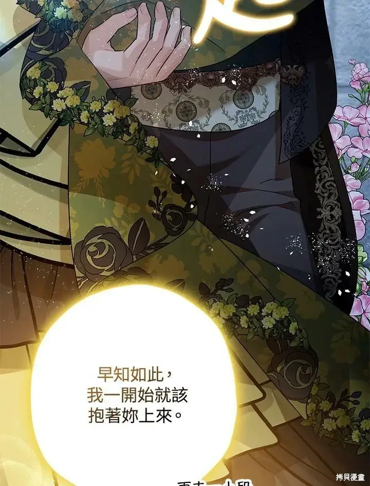 《暴君的精神安定剂》第53话图42