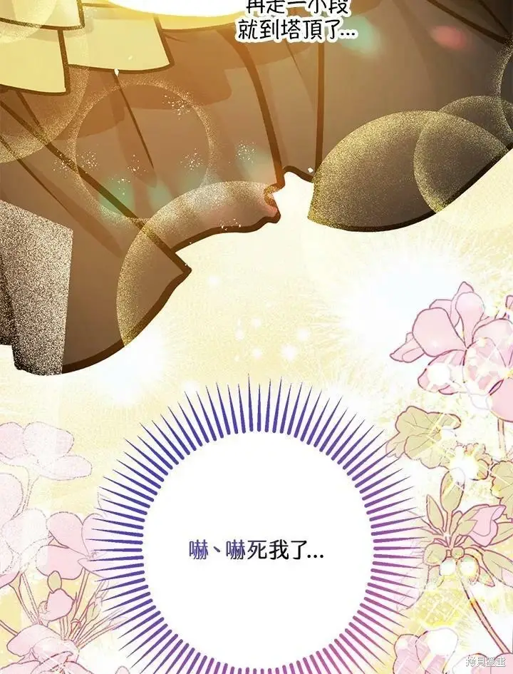 《暴君的精神安定剂》第53话图43