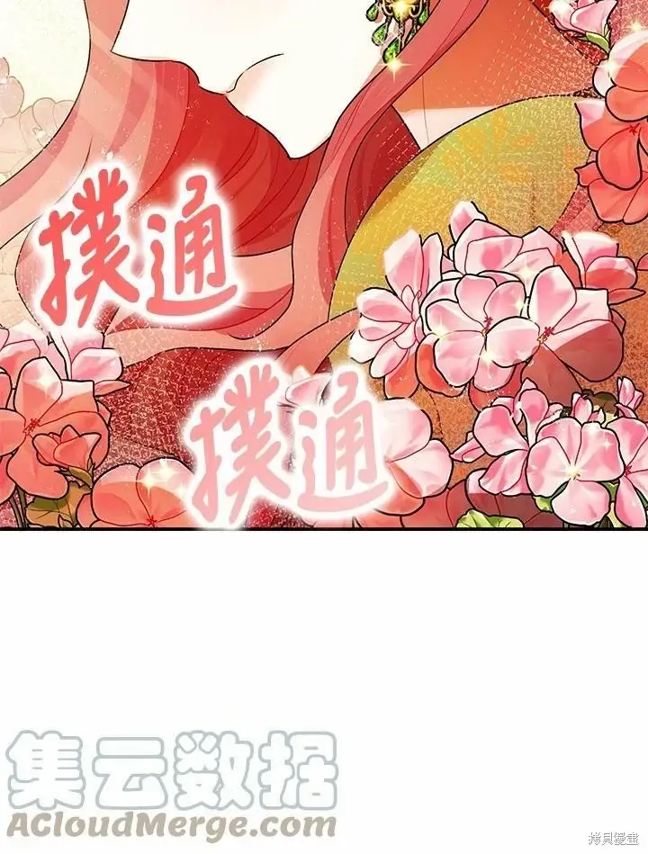 《暴君的精神安定剂》第53话图45
