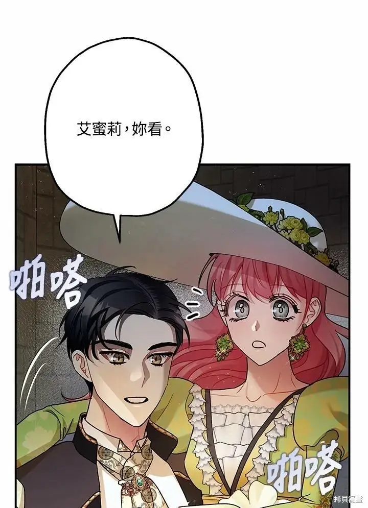 《暴君的精神安定剂》第53话图46