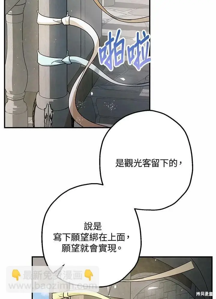 《暴君的精神安定剂》第53话图52