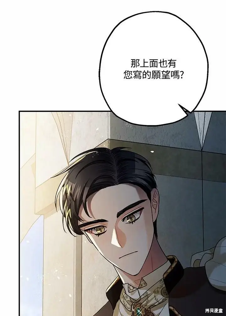 《暴君的精神安定剂》第53话图54