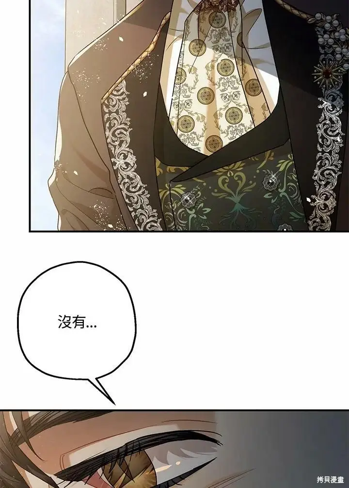 《暴君的精神安定剂》第53话图55