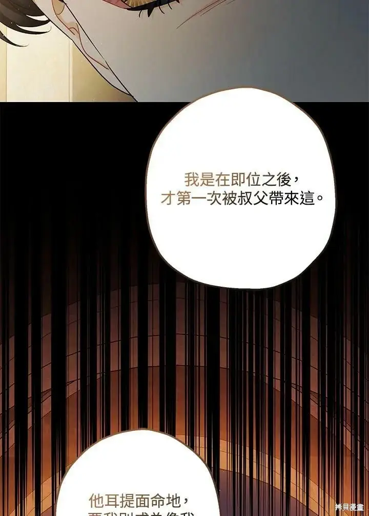 《暴君的精神安定剂》第53话图56