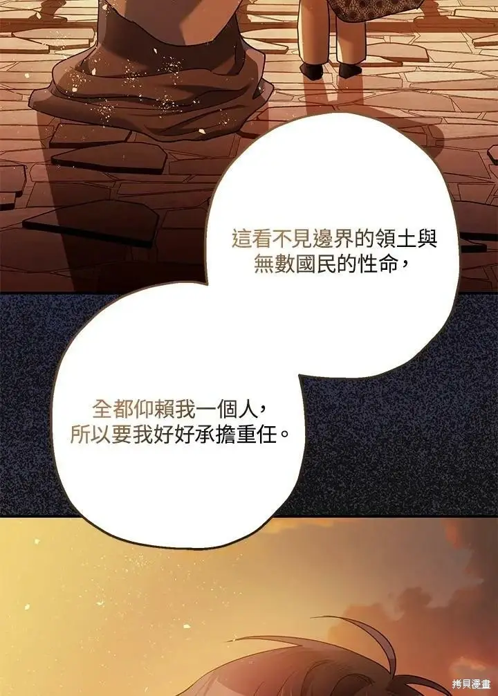 《暴君的精神安定剂》第53话图58