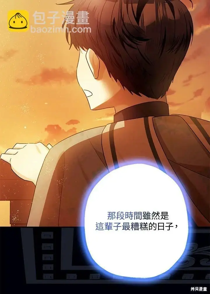 《暴君的精神安定剂》第53话图59