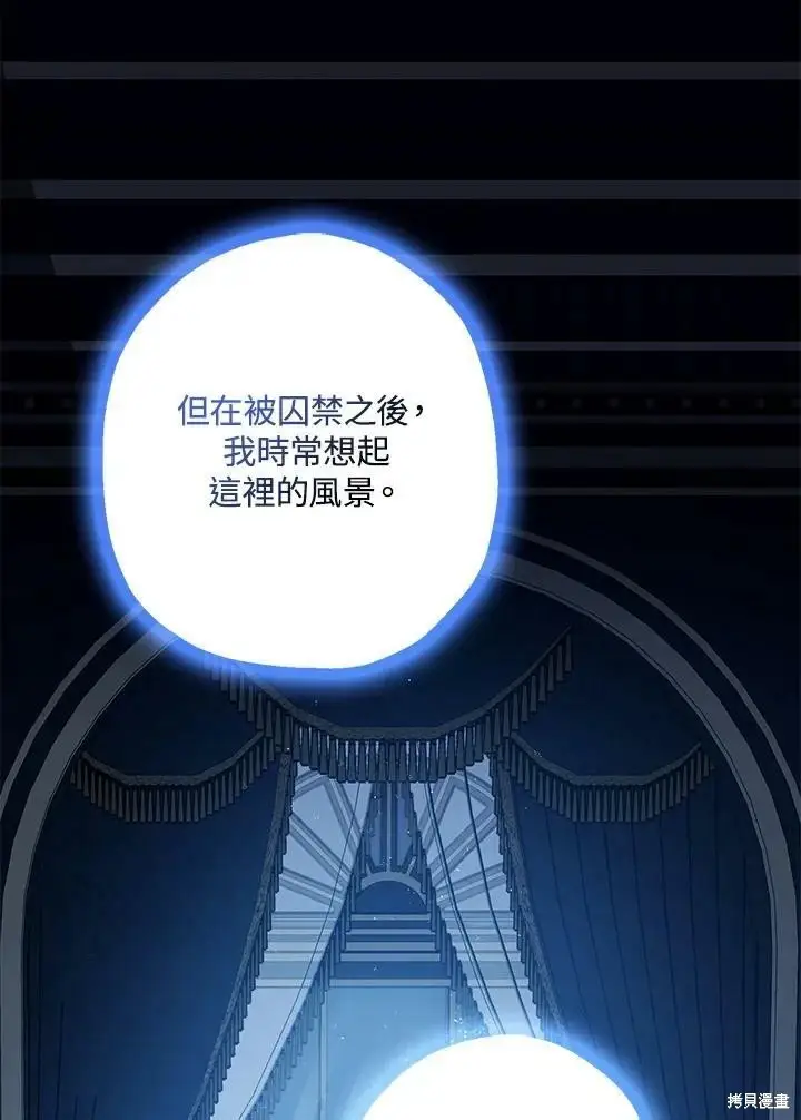 《暴君的精神安定剂》第53话图60