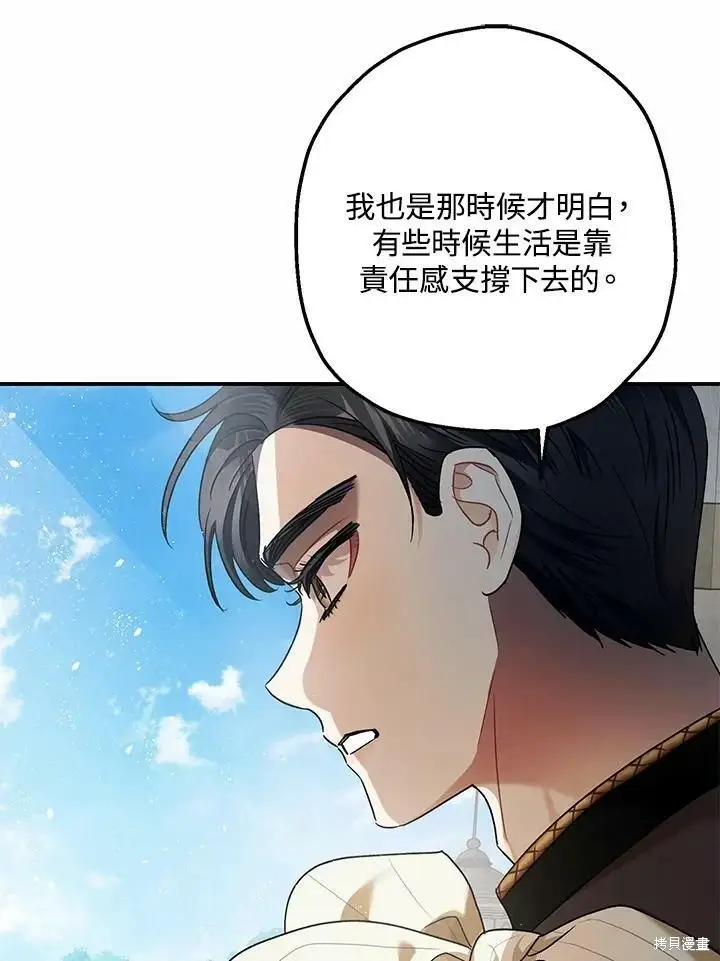 《暴君的精神安定剂》第53话图63