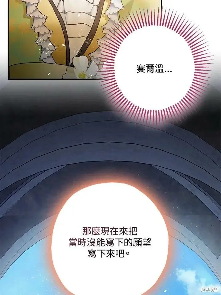 《暴君的精神安定剂》第53话图66