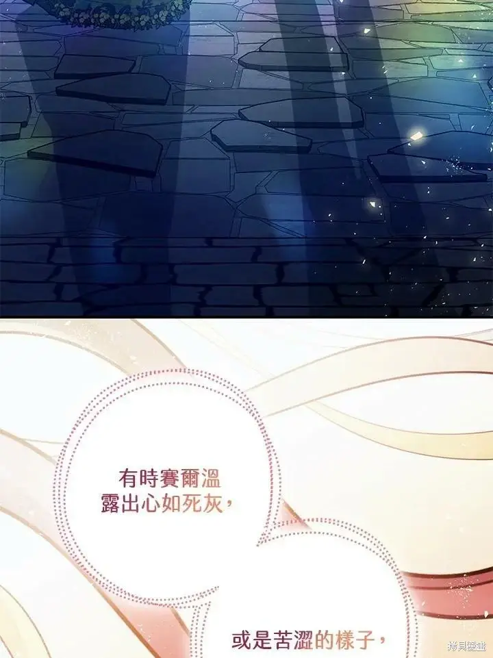 《暴君的精神安定剂》第53话图68