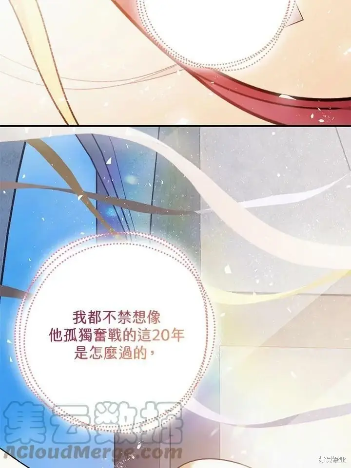 《暴君的精神安定剂》第53话图69