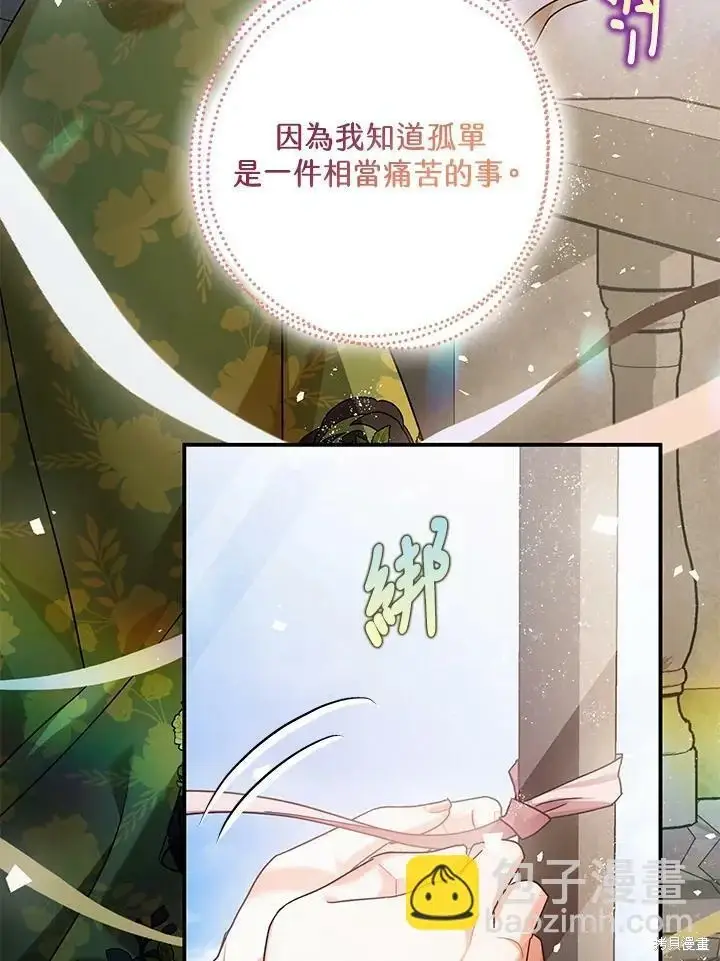 《暴君的精神安定剂》第53话图71