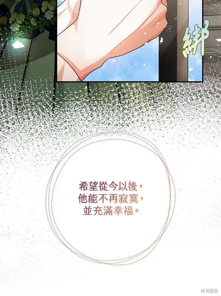 《暴君的精神安定剂》第53话图72