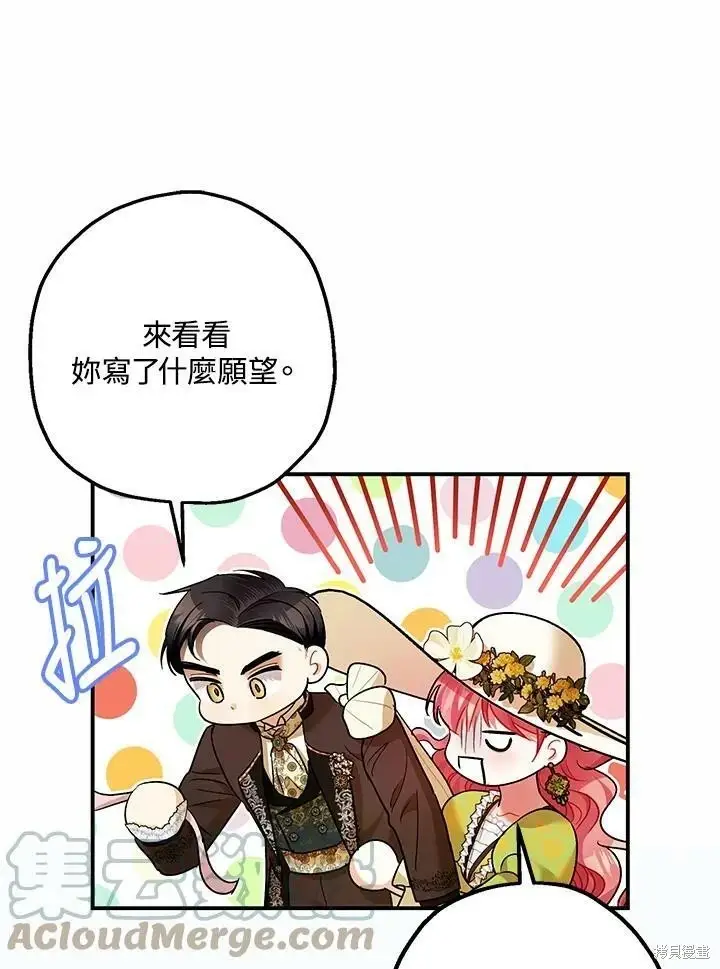 《暴君的精神安定剂》第53话图73