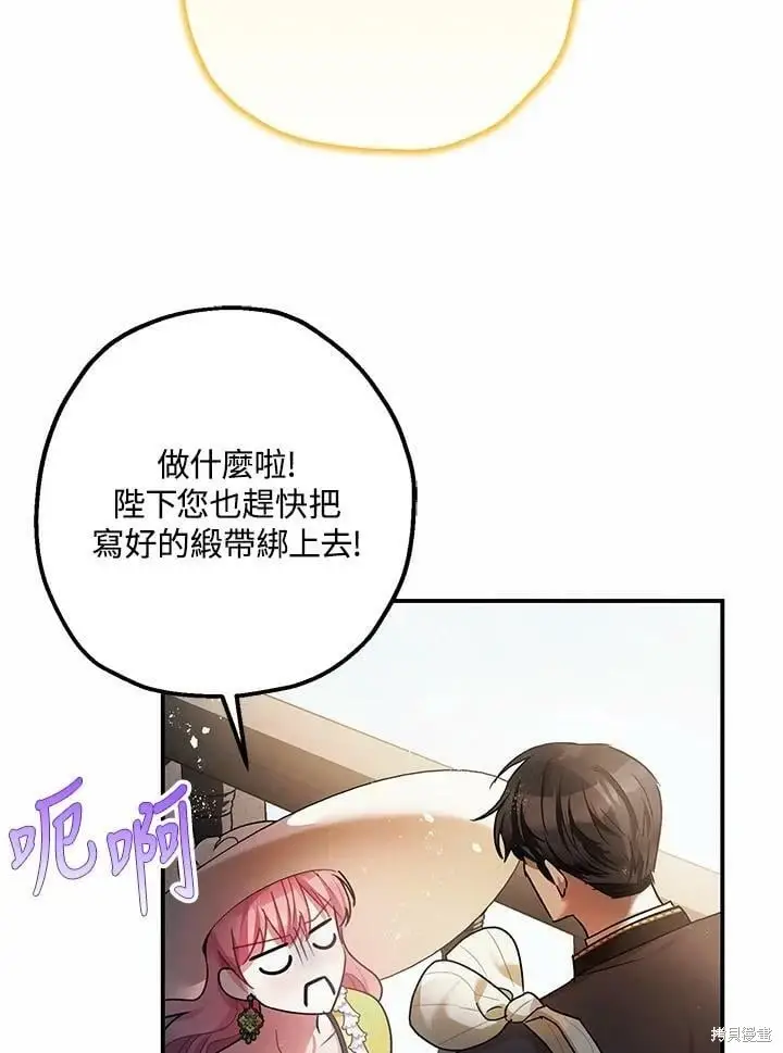 《暴君的精神安定剂》第53话图76