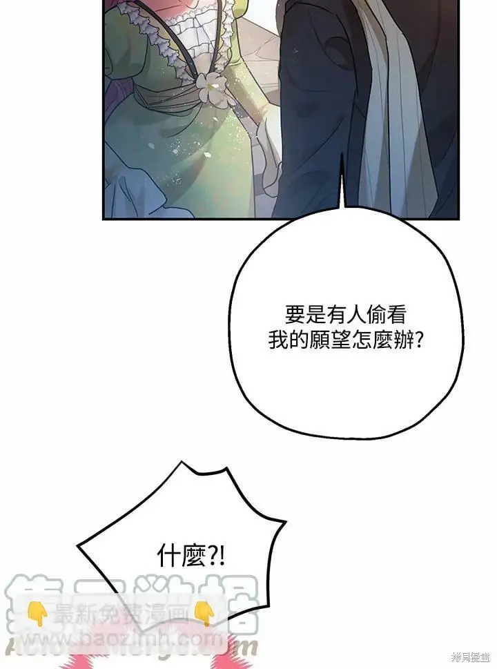 《暴君的精神安定剂》第53话图77
