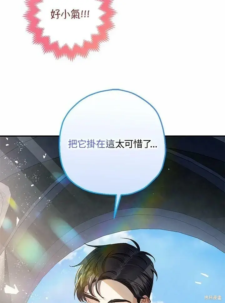 《暴君的精神安定剂》第53话图78