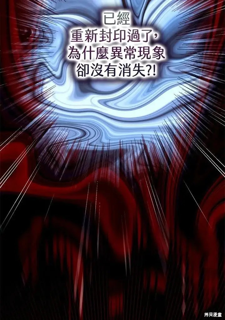 《暴君的精神安定剂》第53话图8