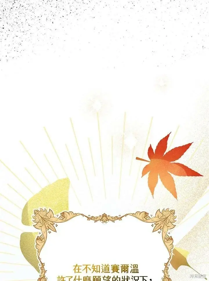 《暴君的精神安定剂》第53话图83