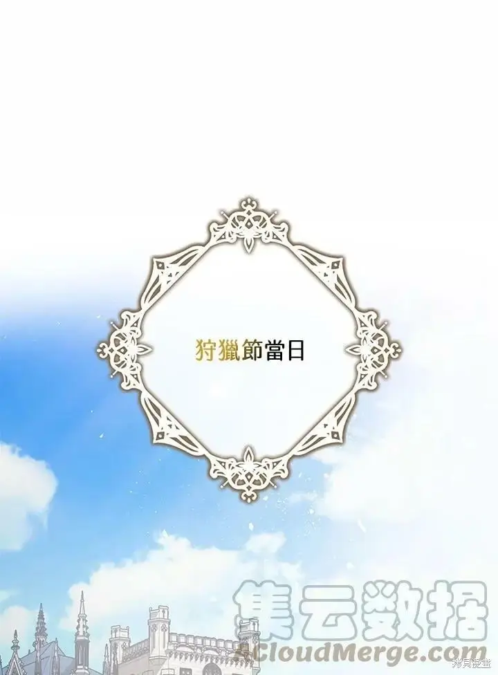 《暴君的精神安定剂》第53话图85