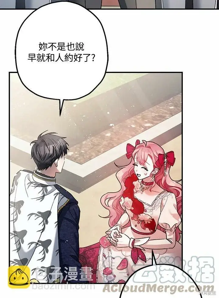 《暴君的精神安定剂》第53话图93
