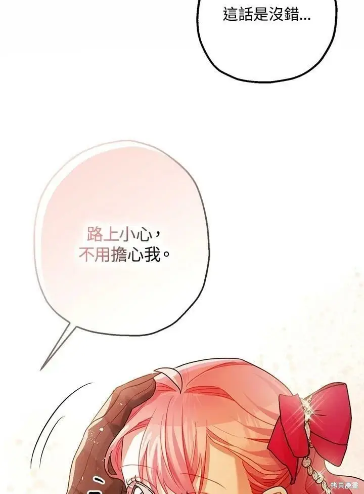 《暴君的精神安定剂》第53话图94