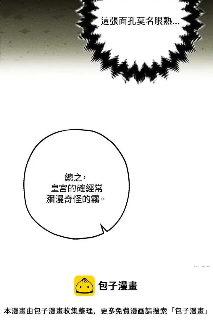 《暴君的精神安定剂》第54话图100