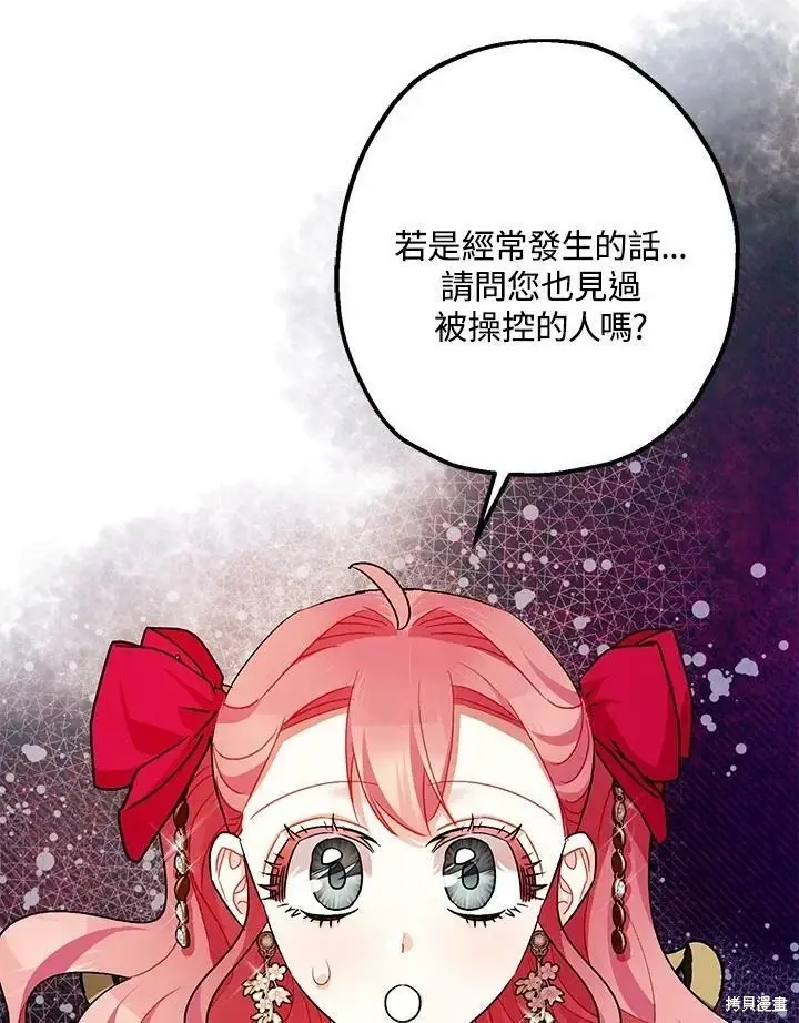 《暴君的精神安定剂》第54话图101