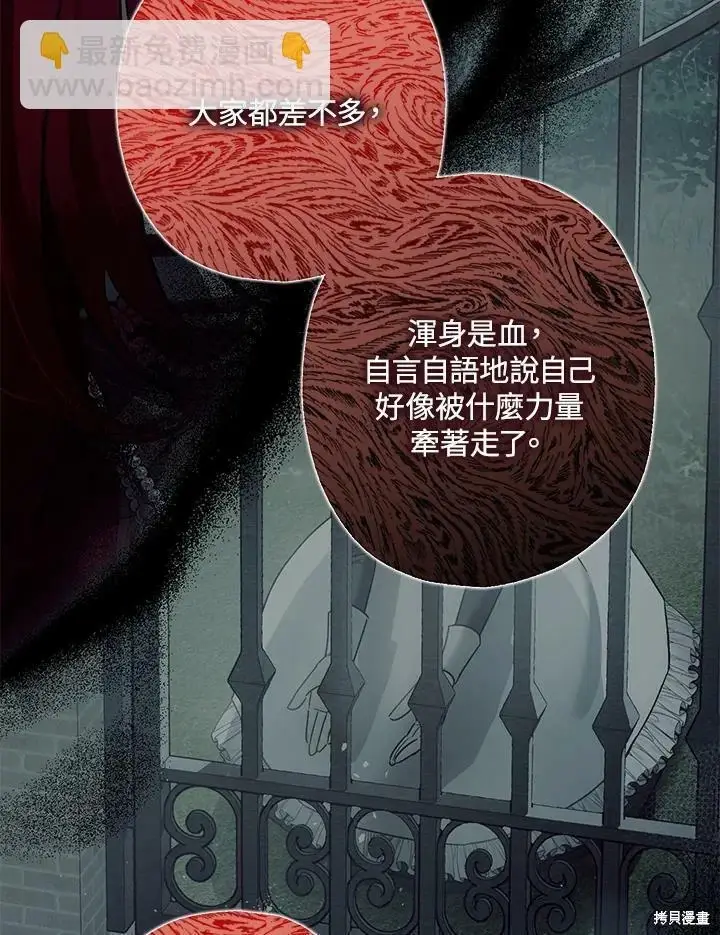 《暴君的精神安定剂》第54话图104
