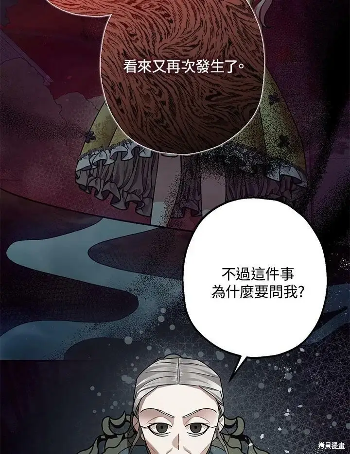 《暴君的精神安定剂》第54话图106