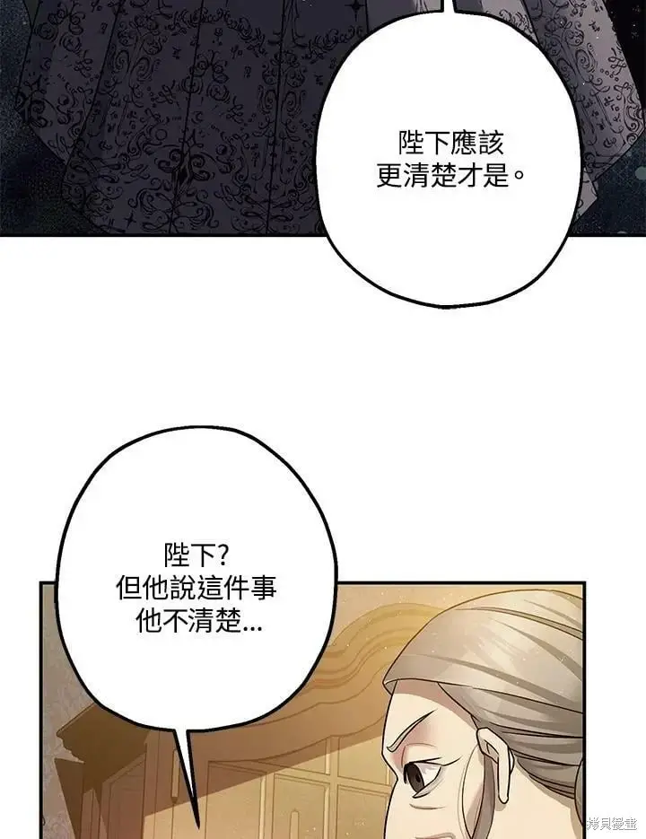 《暴君的精神安定剂》第54话图108