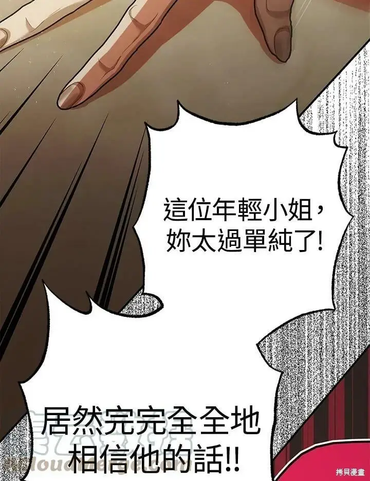 《暴君的精神安定剂》第54话图111