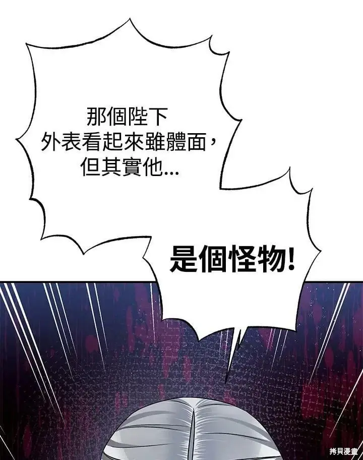 《暴君的精神安定剂》第54话图114