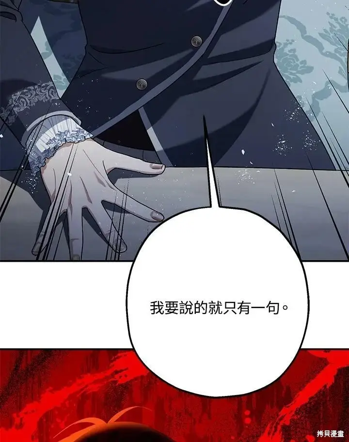 《暴君的精神安定剂》第54话图116