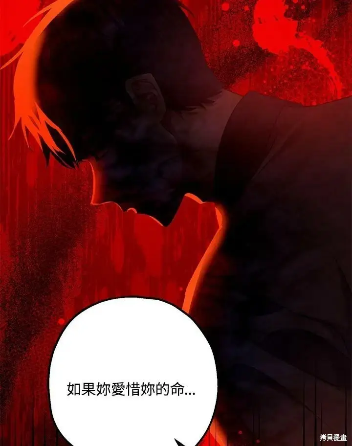 《暴君的精神安定剂》第54话图117