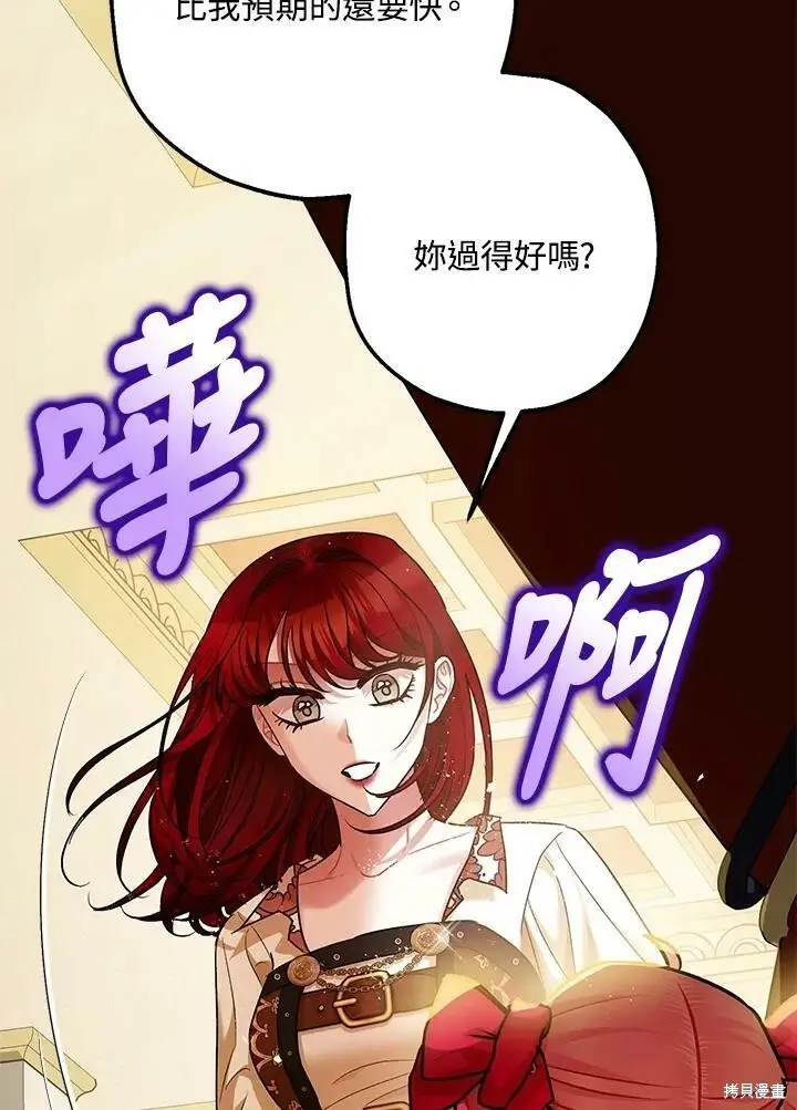 《暴君的精神安定剂》第54话图12
