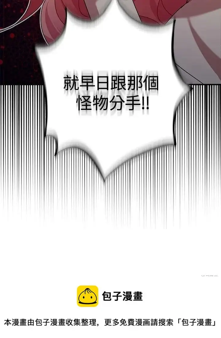 《暴君的精神安定剂》第54话图120