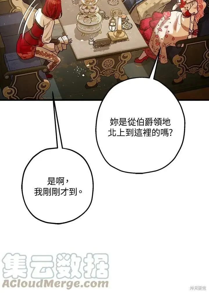 《暴君的精神安定剂》第54话图15