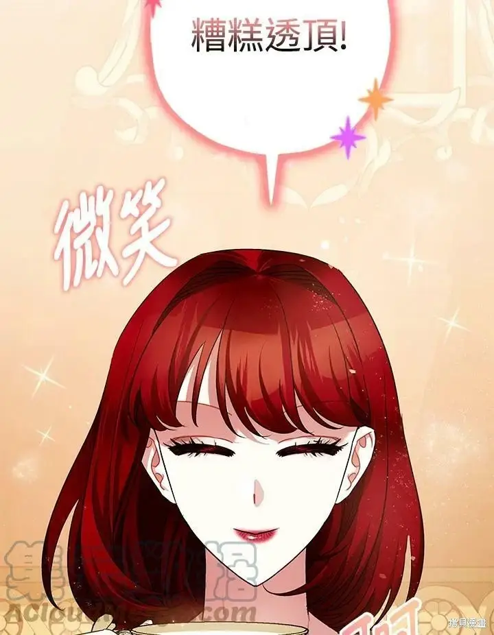 《暴君的精神安定剂》第54话图19