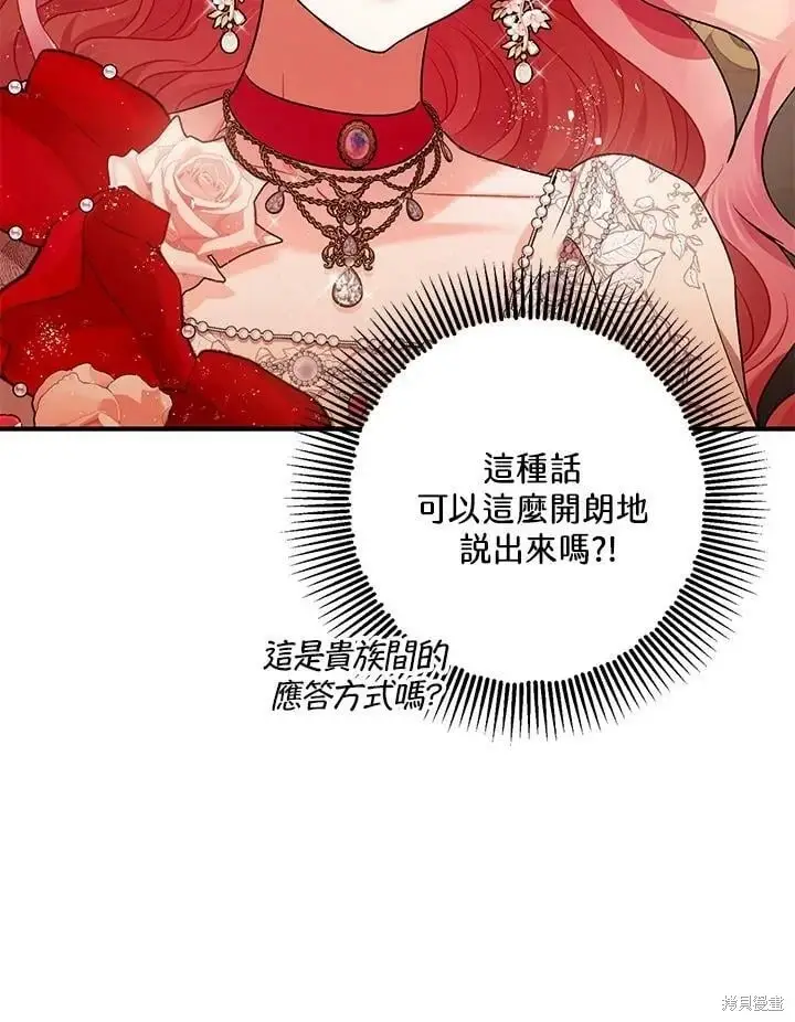 《暴君的精神安定剂》第54话图22