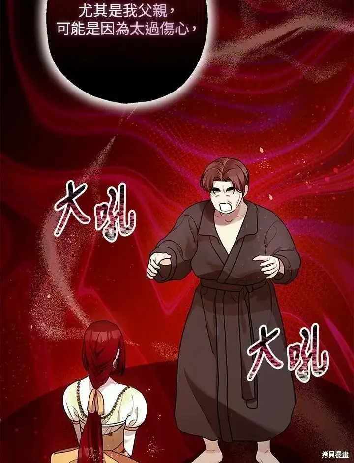 《暴君的精神安定剂》第54话图25