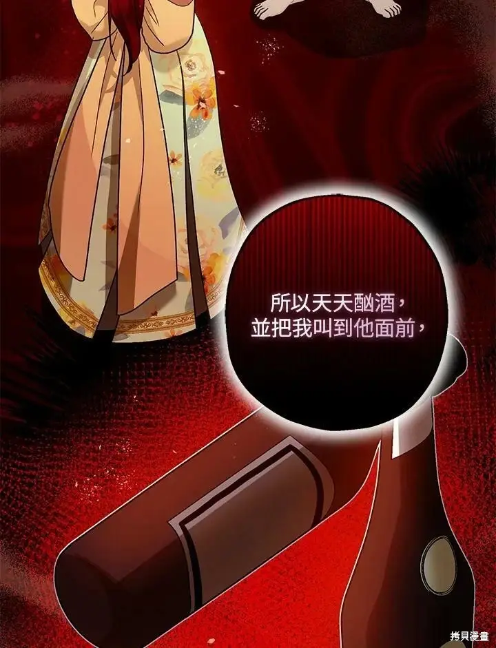 《暴君的精神安定剂》第54话图26