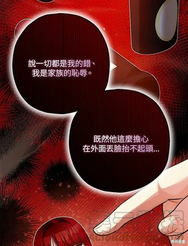 《暴君的精神安定剂》第54话图27