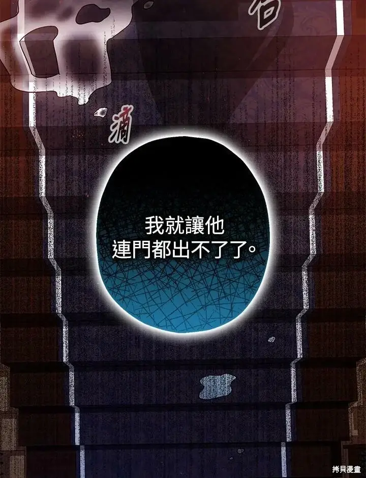 《暴君的精神安定剂》第54话图30