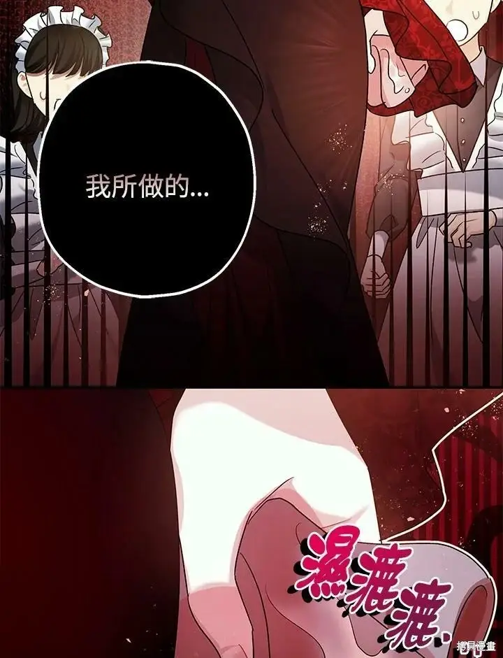 《暴君的精神安定剂》第54话图33