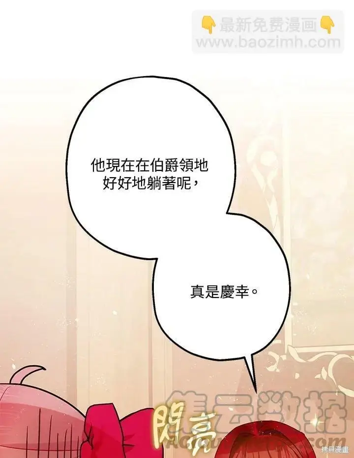 《暴君的精神安定剂》第54话图35