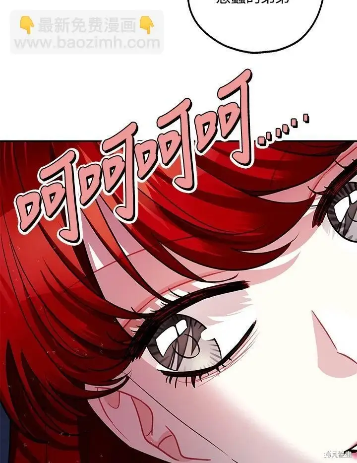 《暴君的精神安定剂》第54话图38