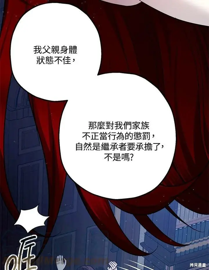 《暴君的精神安定剂》第54话图39