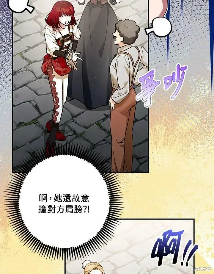 《暴君的精神安定剂》第54话图4