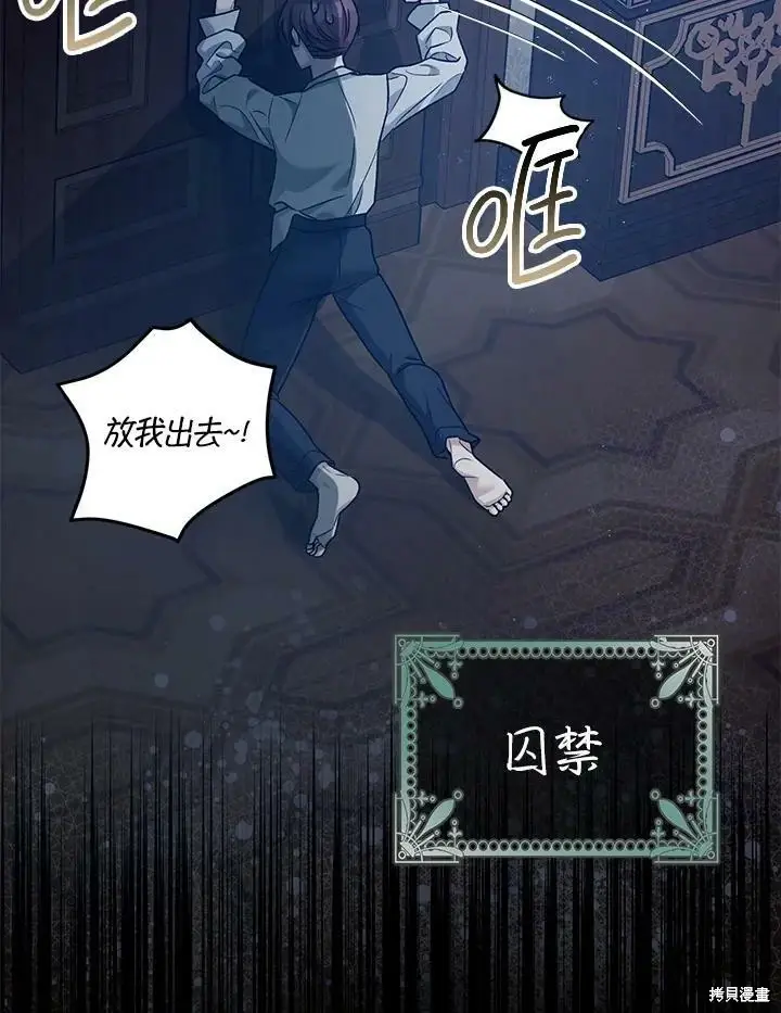 《暴君的精神安定剂》第54话图40